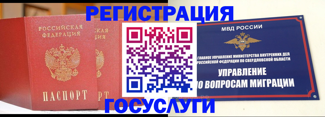 прописка для работы в Заречном